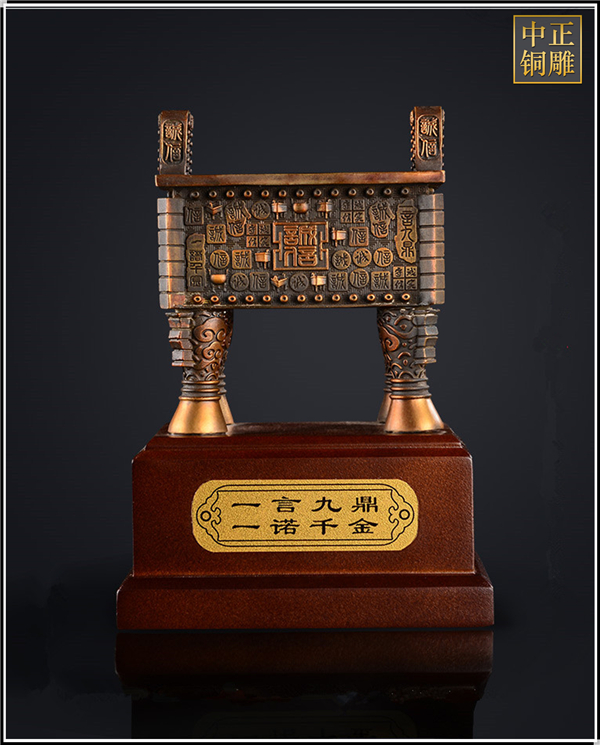 誠信寶鼎之一言九鼎